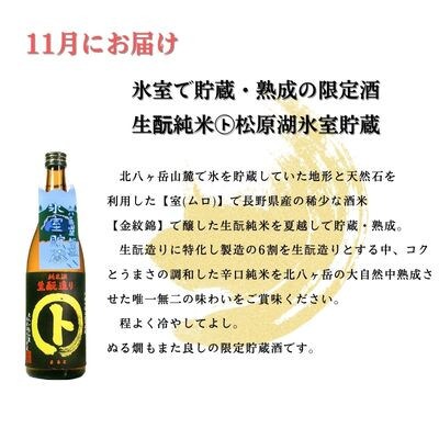 【発送月固定定期便】北八ヶ岳の自然を活かした貯蔵酒(KU-T501)全3回