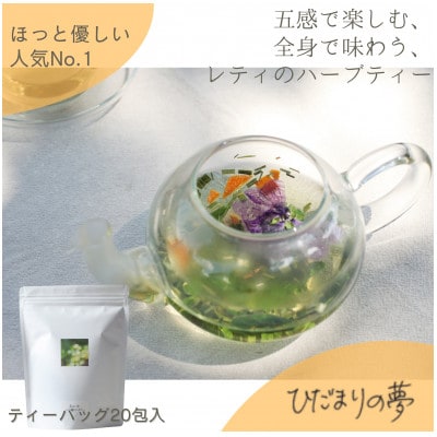 lehti ハーブティーひだまりの夢_20包入