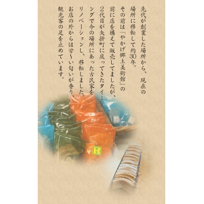 ぼっこう堂堪能セット手焼きせんべい煎餅15種類詰め合わせ《60日以内に出荷予定(土日祝除く)》