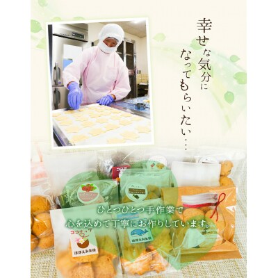 やかっぴークッキー&洋菓子詰め合わせセットB《60日以内に出荷予定(土日祝除く)》