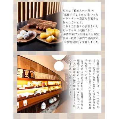 花柚子・柚子ようかん詰め合わせ 柚子 ようかん 和菓子《30日以内に出荷予定(土日祝除く)》