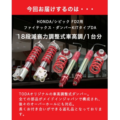 ファイテックス・ダンパーKITタイプDA《受注制作につき最大4ヶ月以内に出荷予定》