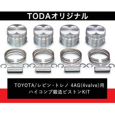 ハイコンプ鍛造ピストンKITΦ82.00 《受注制作につき最大4ヶ月以内に出荷予定》