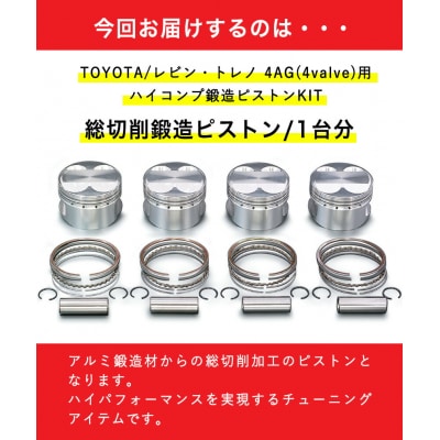 ハイコンプ鍛造ピストンKITΦ82.00 《受注制作につき最大4ヶ月以内に出荷予定》