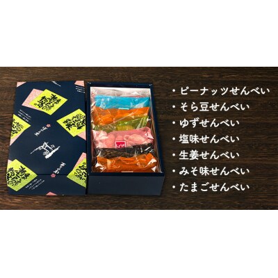 わらべ詰合せ(小) 7種類入り 手焼き せんべい ぼっこう堂《30日以内に出荷予定(土日祝除く)》