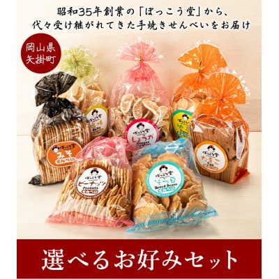 お好みセットゆず×たまご計4袋 手焼き せんべい ぼっこう堂《30日以内に出荷予定(土日祝除く)》
