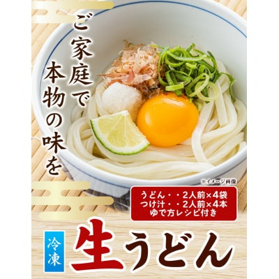 うどんよし野 冷凍 生うどん 8人前《30日以内に出荷予定(土日祝除く)》