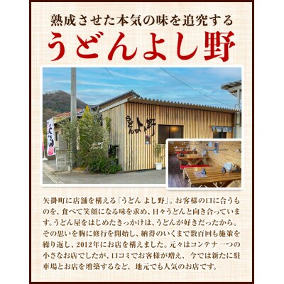 うどんよし野 冷凍 生うどん 8人前《30日以内に出荷予定(土日祝除く)》
