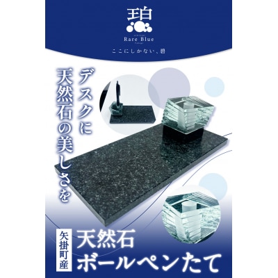 矢掛町産 天然石 ボールペン立て 1台 《120日以内に出荷予定(土日祝除く)》