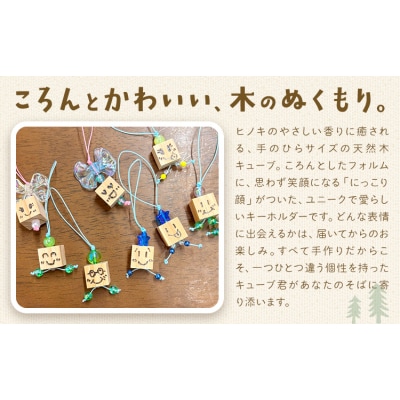 ひのきキューブ君 キーホルダー イニシャル刻印入り 1個《60日以内に出荷予定(土日祝除く)》