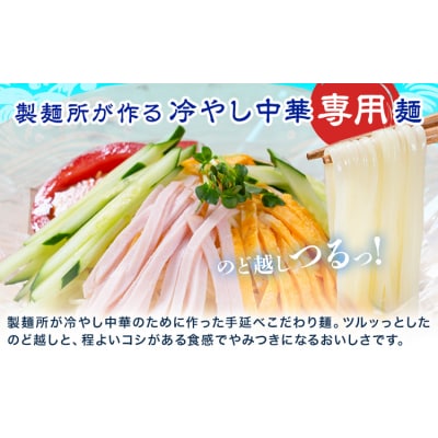 冷やし中華 5食セット 池田製麺所《30日以内に出荷予定(土日祝除く)