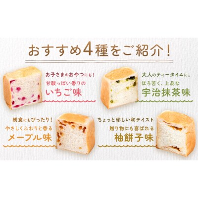 侍が恋する ましかくミニ生食パン 計12個 侍が恋するパン屋《30日以内に出荷予定(土日祝除く)》