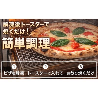 石窯焼き 冷凍ピザ 約21cm 5枚 Aセット