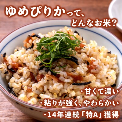 岩見沢産 じゅんかん育ち 峯さんの「ゆめぴりか」玄米 5kg
