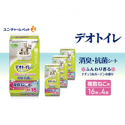 デオトイレ複数ねこ用消臭・抗菌シートガーデン16枚×4 　ペットシート 猫 [53940026]