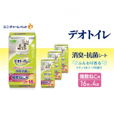 デオトイレ複数ねこシート　ソープ16枚×4 　ペットシート 猫 [53940027]