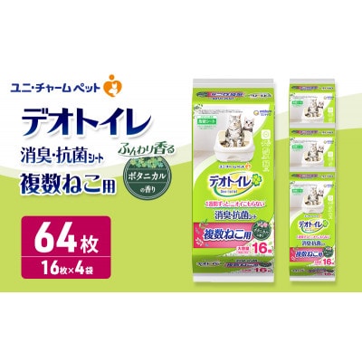 デオトイレ複数ねこシート　ボタニカル16枚×4 　ペットシート 猫 [53940028]