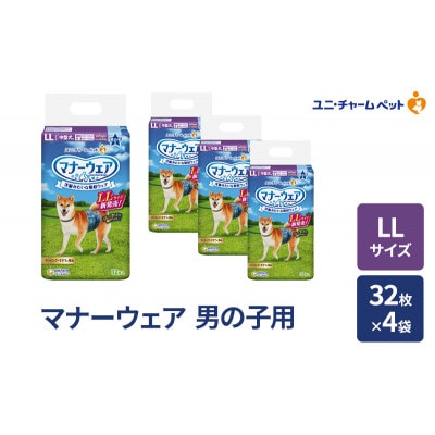 マナーウェア 男の子用 LL 32枚×4袋[53940036]