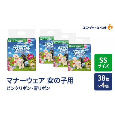 マナーウェア 女の子用 SS ピンクリボン・青リボン 38枚×4袋[53940038]