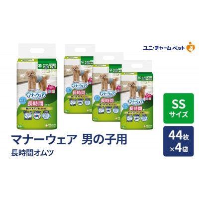 マナーウェア 長時間オムツ 男の子用 SS 44枚×4袋[53940044]