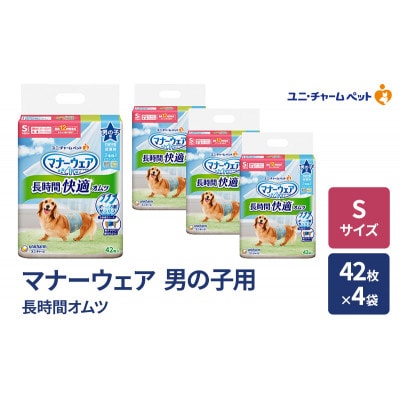 マナーウェア 長時間オムツ 男の子用 S 42枚×4袋[53940045]