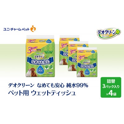 なめても安心 ペット用ウェットティッシュセット(3個パック)4個入[53940072]