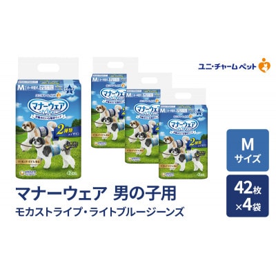 マナーウェア 男の子用 M モカストライプ・ライトブルージーンズ 42枚×4袋[53940089]