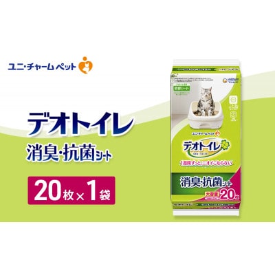 デオトイレ 消臭・抗菌 シート 20枚×1[53940951]