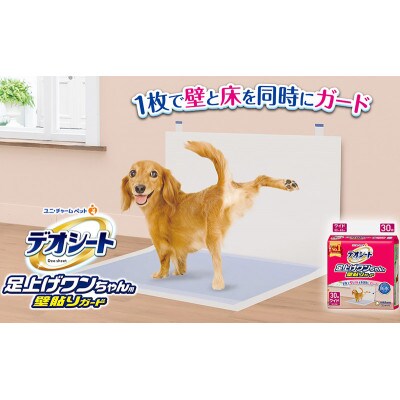 デオシート 足上げ ワンちゃん用 壁貼り ガード 30枚×4[53940914]