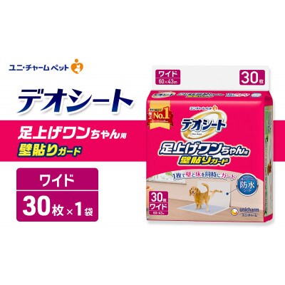 デオシート 足上げ ワンちゃん用 壁貼り ガード 30枚×1[53940912]