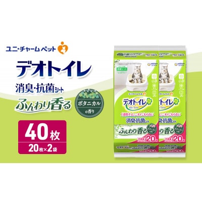 デオトイレ 消臭・抗菌 シート ボタニカル 20枚×2[53940968]