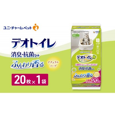 デオトイレ 消臭・抗菌 シート ナチュラルソープ 20枚×1[53940963]