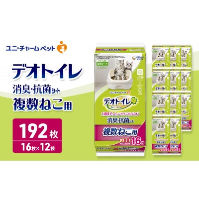 デオトイレ 複数ねこ用 消臭・抗菌 シート 16枚×12[53940958]