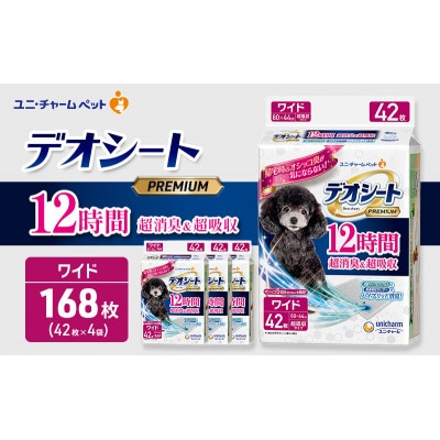 デオシート PREMIUM 12時間 超消臭&超吸収 ワイド 42枚×4[53940896]