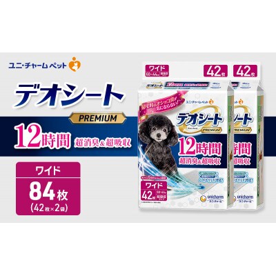 デオシート PREMIUM 12時間 超消臭&超吸収 ワイド 42枚×2[53940895]