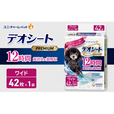 デオシート PREMIUM 12時間 超消臭&超吸収 ワイド 42枚×1[53940894]