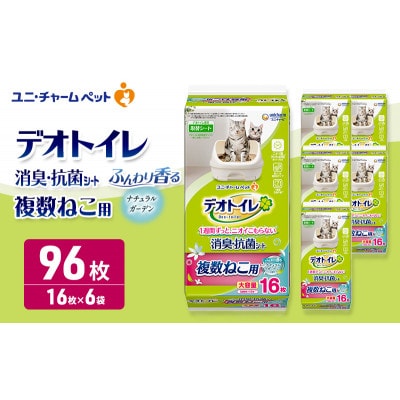 デオトイレ 複数ねこ用 消臭・抗菌シート ナチュラルガーデン 16枚×6[53940973]