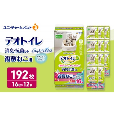 デオトイレ 複数ねこ用 消臭・抗菌シート ナチュラルガーデン 16枚×12[53940974]