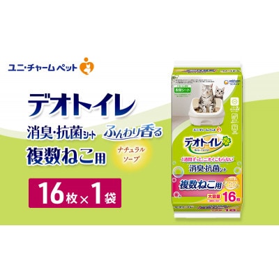 デオトイレ 複数ねこ用 消臭・抗菌シート ナチュラルソープ 16枚×1[53940975]