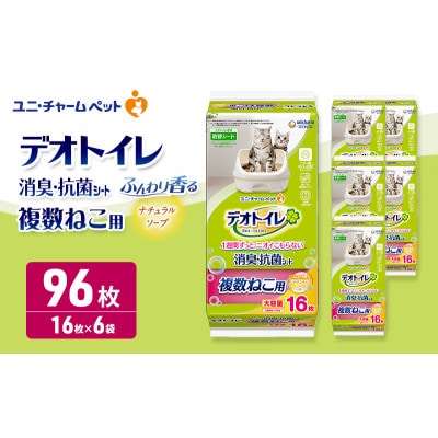 デオトイレ 複数ねこ用 消臭・抗菌シート ナチュラルソープ 16枚×6[53940977]