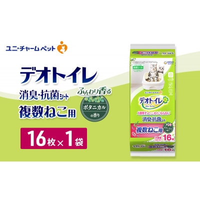 デオトイレ 複数ねこ用 消臭・抗菌シート ボタニカル 16枚×1[53940979]
