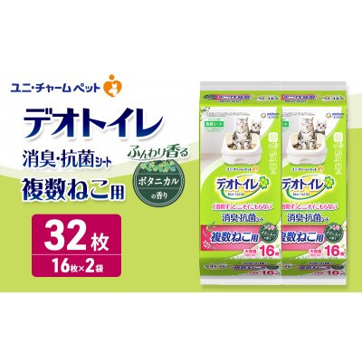 デオトイレ 複数ねこ用 消臭・抗菌シート ボタニカル 16枚×2[53940980]