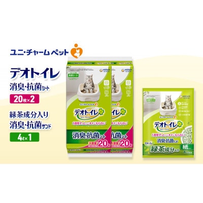 デオトイレ 消臭・抗菌 シート 20枚×2袋 緑茶入り 消臭 サンド 4L×1袋[53940988]
