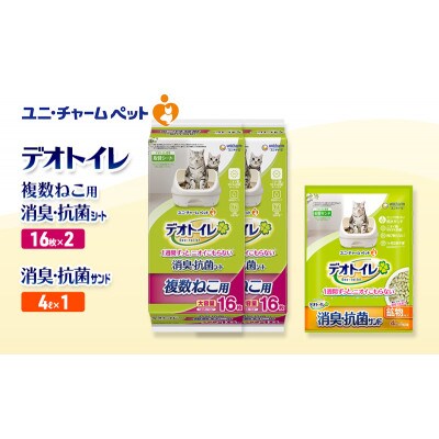 デオトイレ 複数ねこ用 消臭・抗菌S16枚×2袋 消臭・抗菌サンド4L×1袋[53940991]