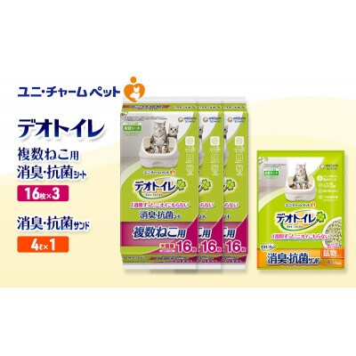 デオトイレ 複数ねこ用 消臭・抗菌S16枚×3袋 消臭・抗菌サンド4L×1袋[53940992]