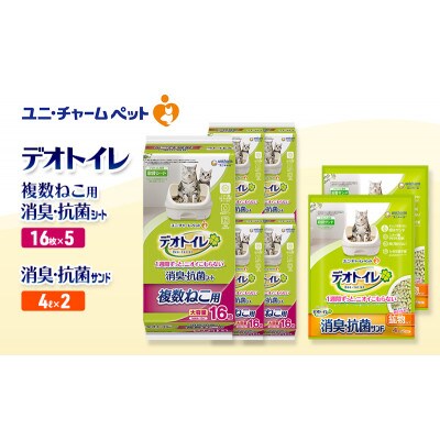 デオトイレ 複数ねこ用 消臭・抗菌S16枚×5袋 消臭・抗菌サンド4L×2袋[53940993]