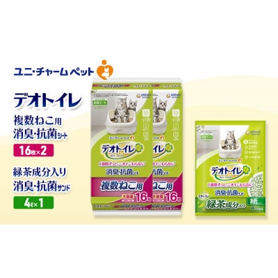 デオトイレ 複数ねこ用 消臭・抗菌S16枚×2袋 緑茶入り消臭サンド4L×1袋[53940994]