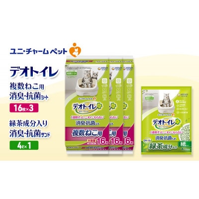 デオトイレ 複数ねこ用 消臭・抗菌S16枚×3袋 緑茶入り消臭サンド4L×1袋[53940995]