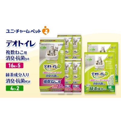 デオトイレ 複数ねこ用 消臭・抗菌S16枚×5袋 緑茶入り消臭 サンド4L×2袋[53940996]