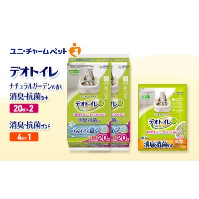 デオトイレ 消臭・抗菌SナチュラルG20枚×2袋 消臭・抗菌サンド4L×1袋[53940997]